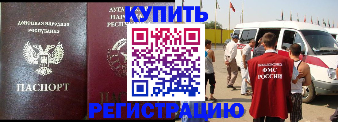 прописка 2025 в Георгиевске